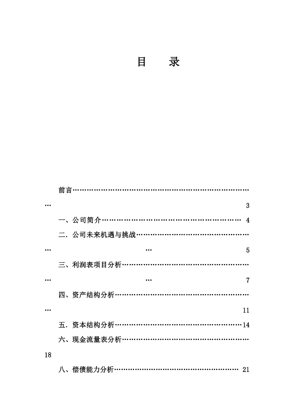 五粮液投资分析报告_第2页
