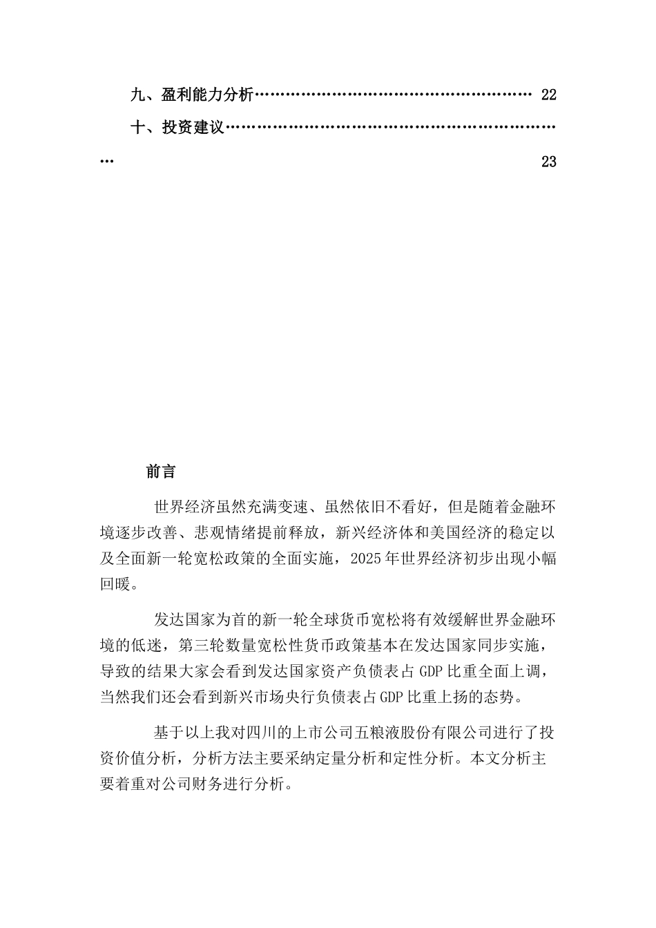 五粮液投资分析报告_第3页