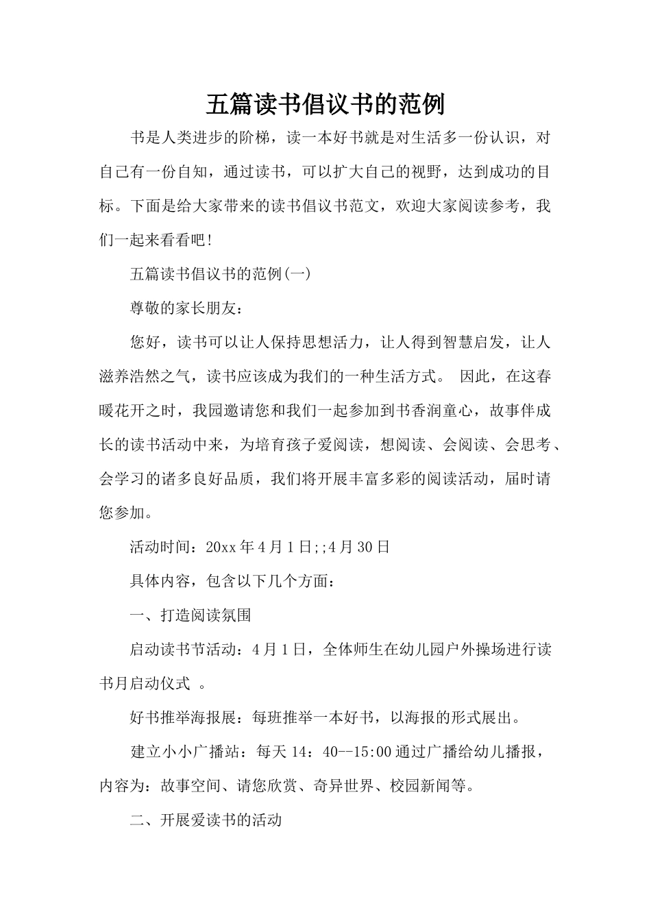 五篇读书倡议书的范例（标准版）_第1页