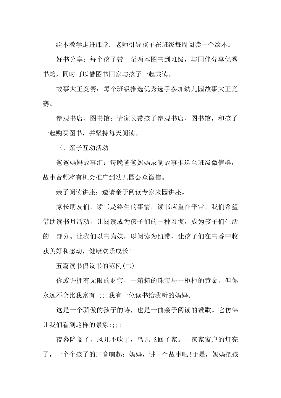 五篇读书倡议书的范例（标准版）_第2页