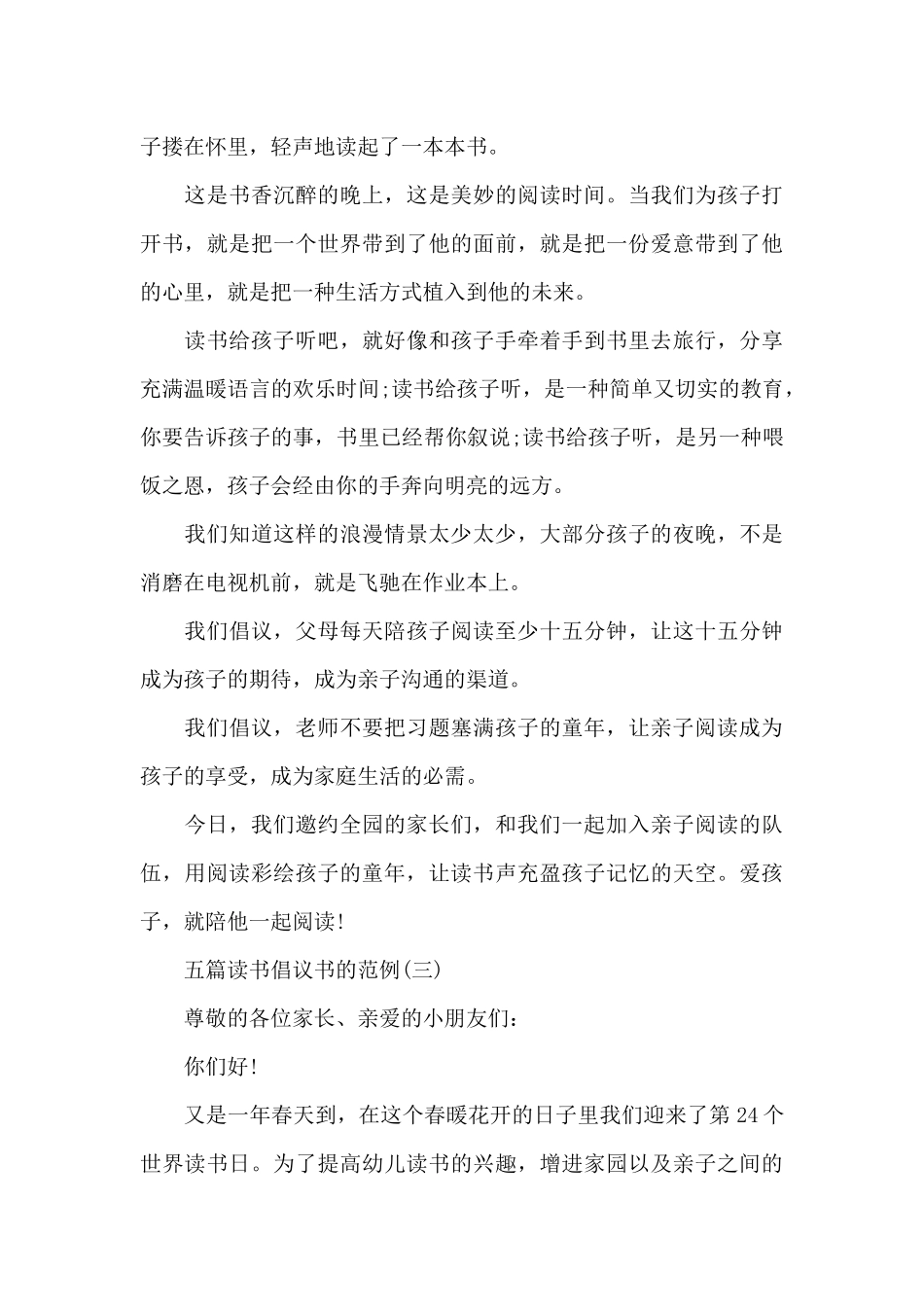 五篇读书倡议书的范例（标准版）_第3页