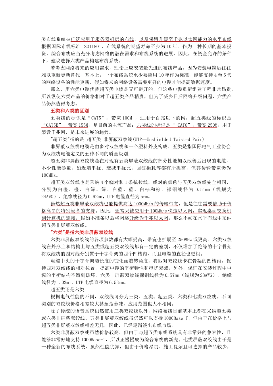 五类和六类网线区别_第2页