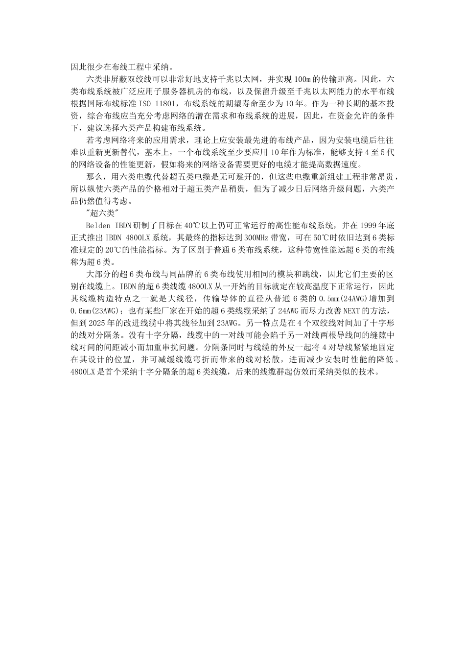 五类和六类网线区别_第3页