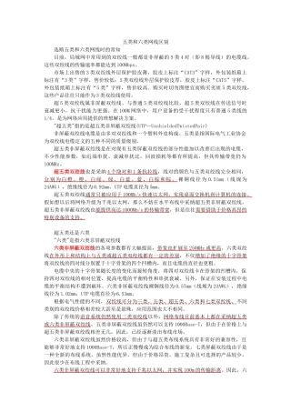 五类和六类网线区别