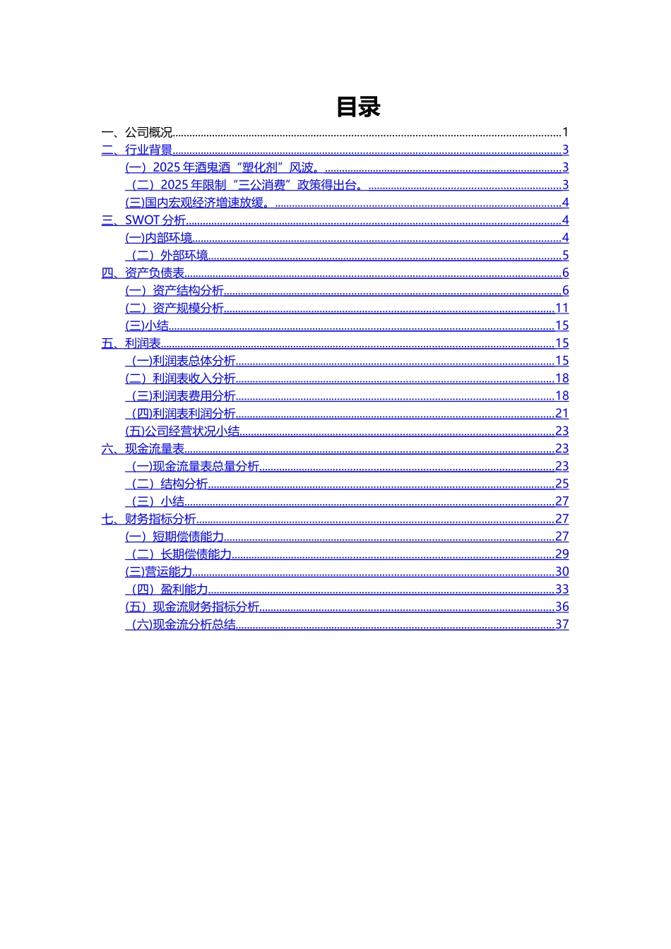五粮液财务报表分析_第2页