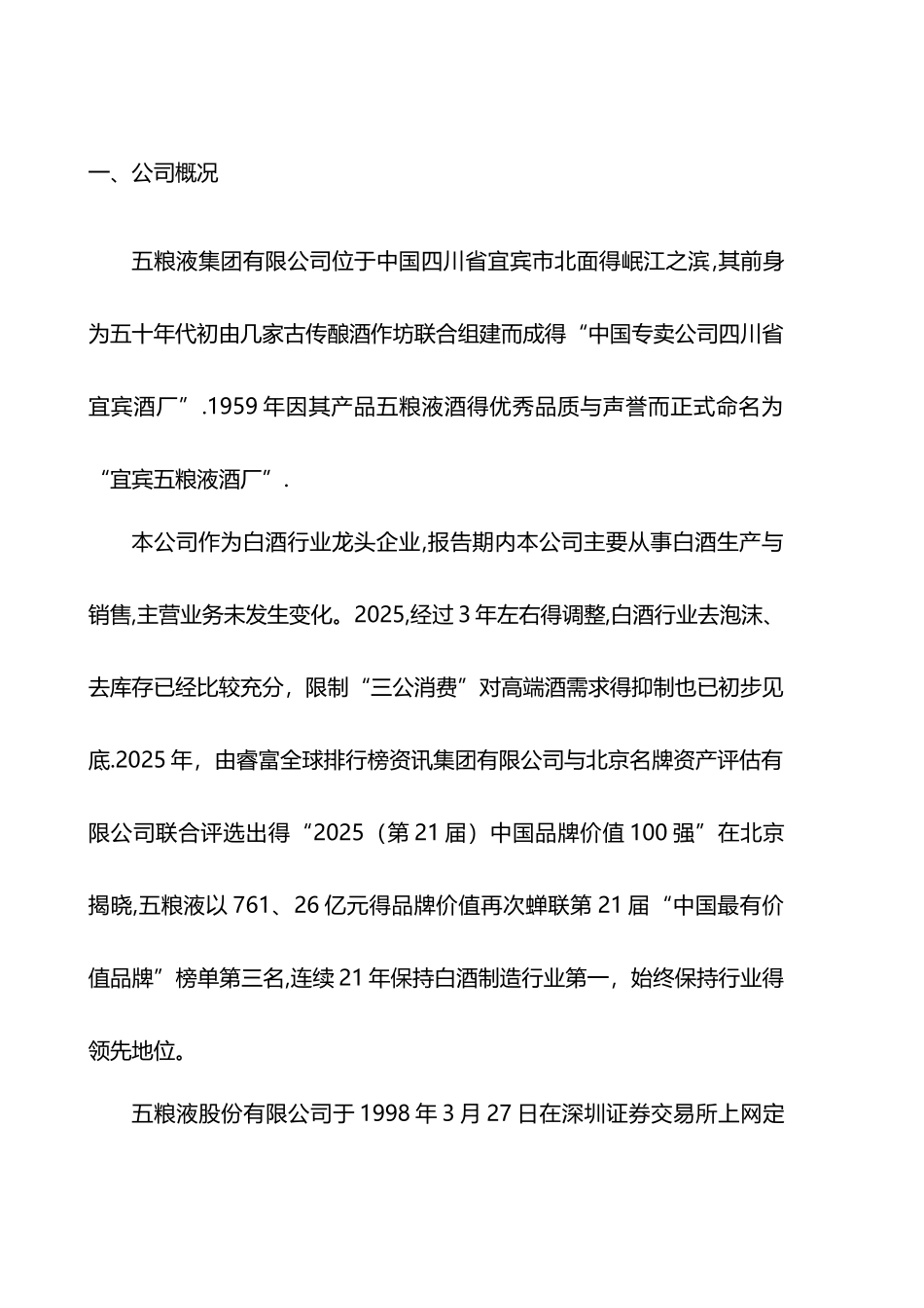 五粮液财务报表分析_第3页