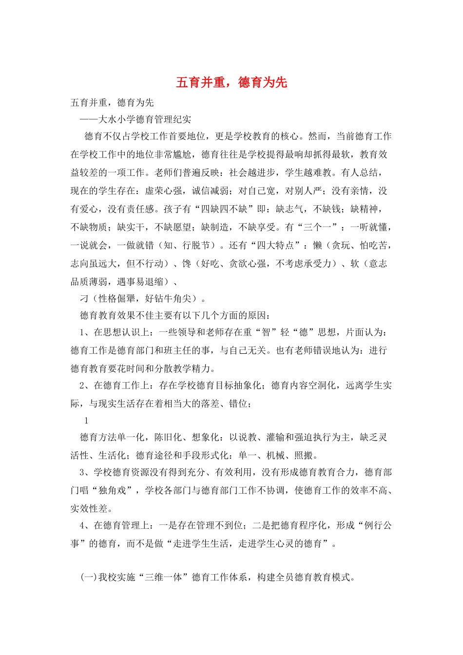 五育并重-德育为先_第1页