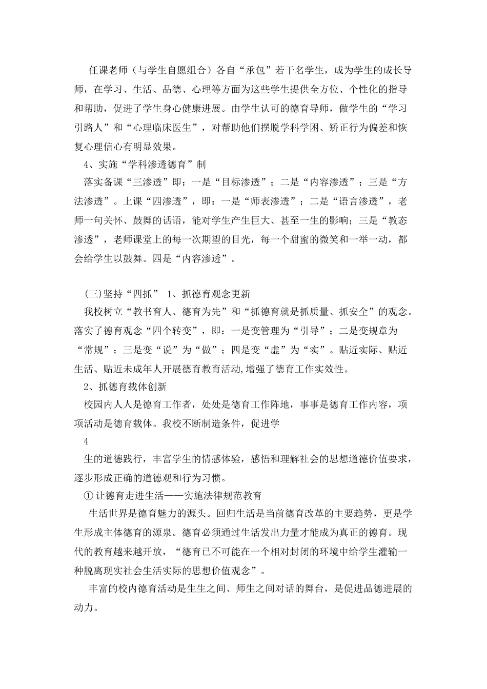 五育并重-德育为先_第3页