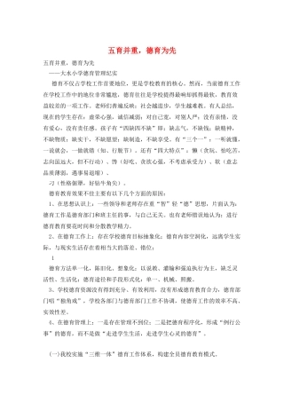 五育并重-德育为先