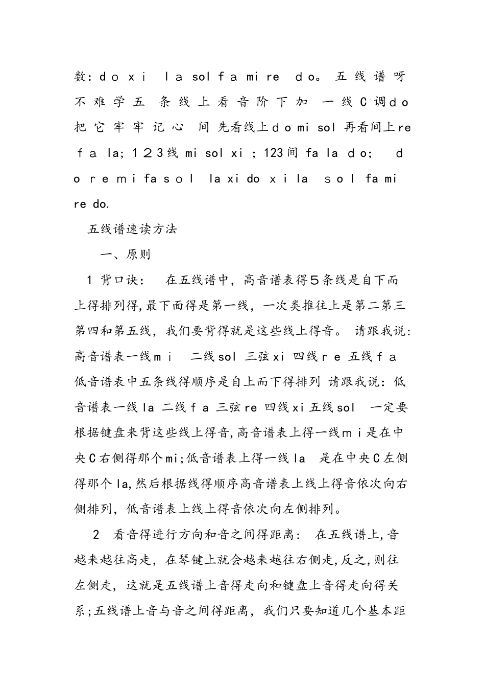 五线谱速读的方法_第2页