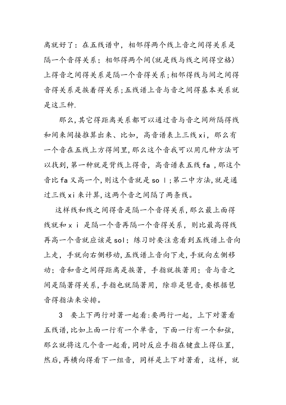 五线谱速读的方法_第3页