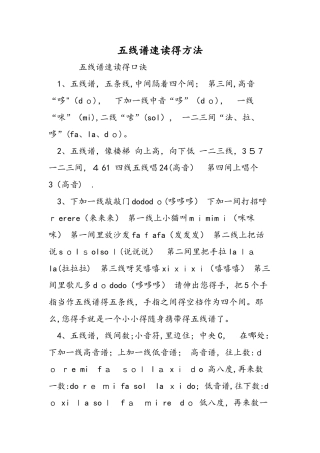 五线谱速读的方法