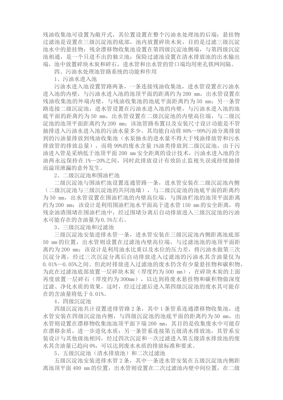 五级污油水处理池设计与运行_第2页