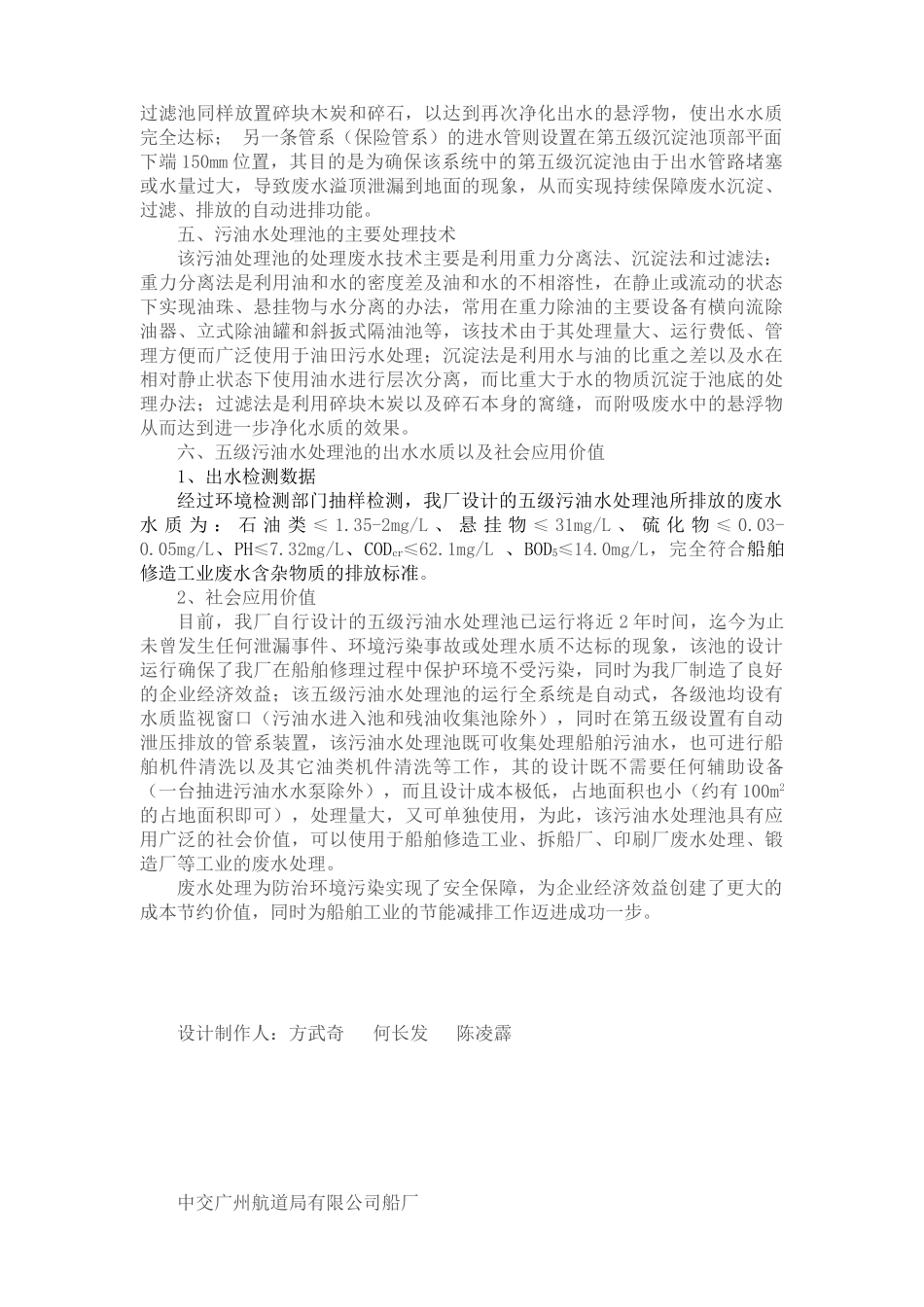 五级污油水处理池设计与运行_第3页