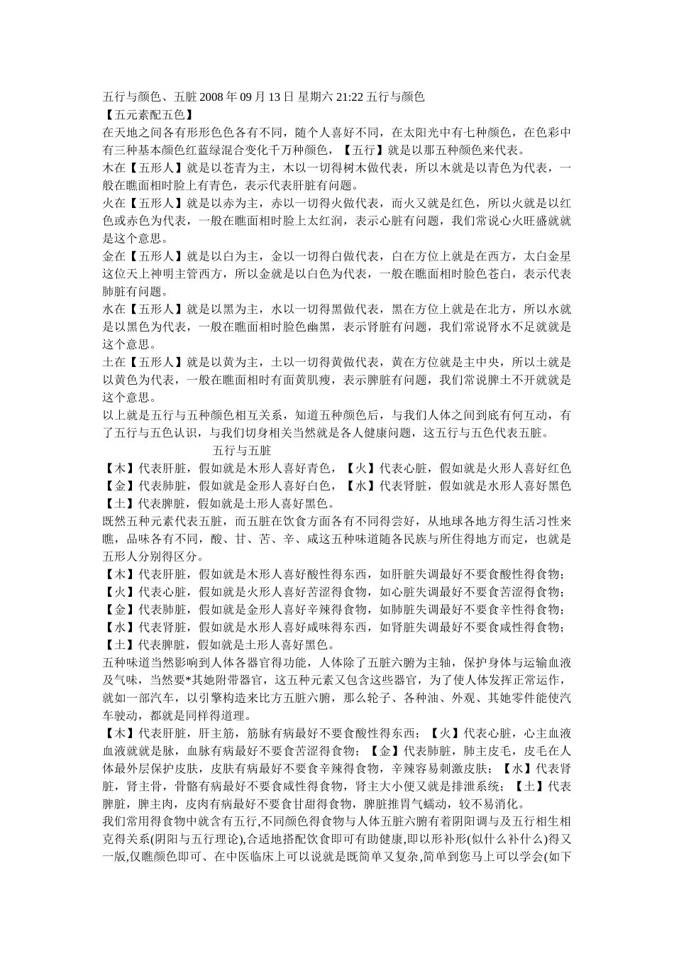 五行与颜色、五脏_第1页
