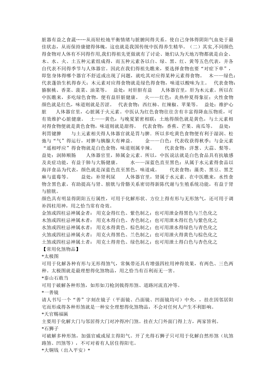 五行与颜色、五脏_第3页