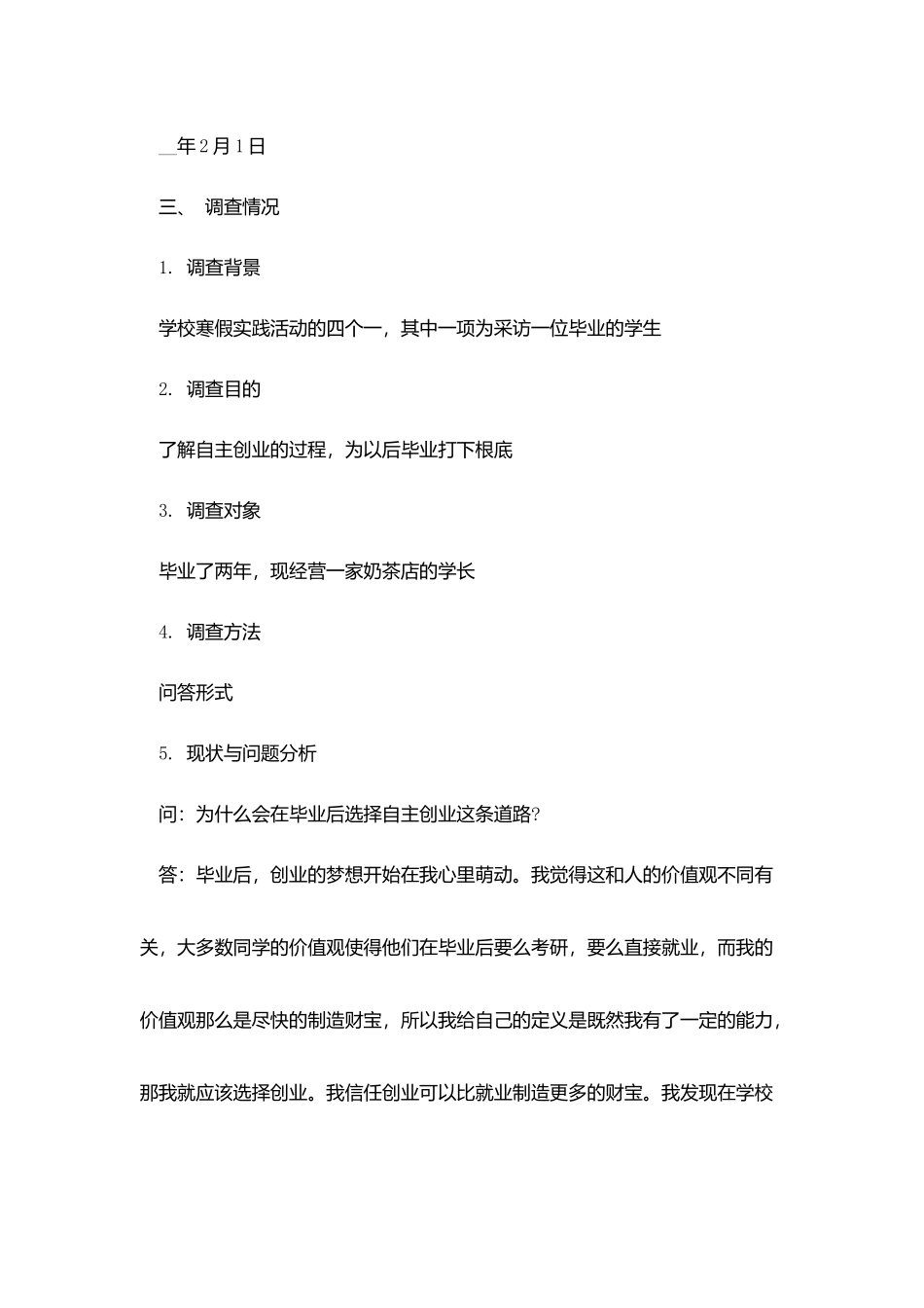 五篇自主创业社会实践报告1500字范文_第2页