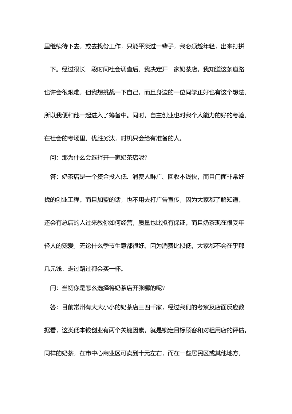 五篇自主创业社会实践报告1500字范文_第3页