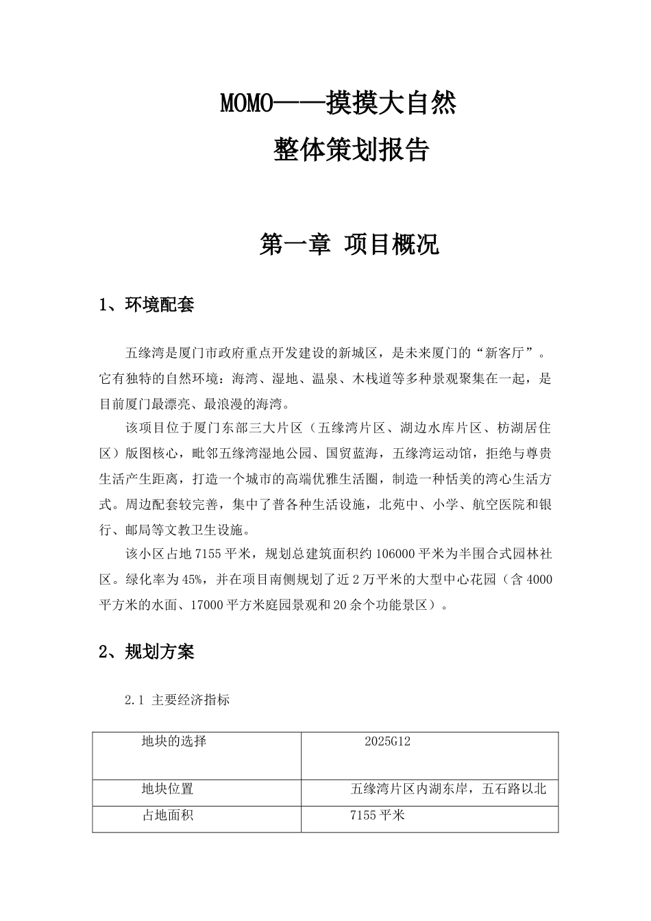 五缘湾地块房地产策划_第3页