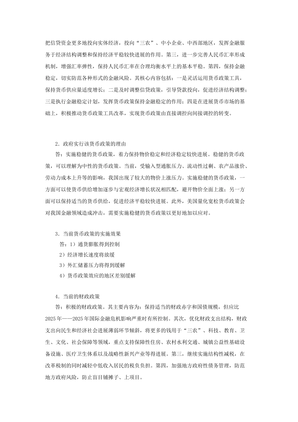 五粮液证券投资分析_第3页