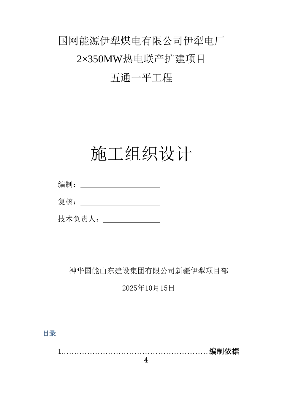 五通一平工程土石方施工组织设计_第1页
