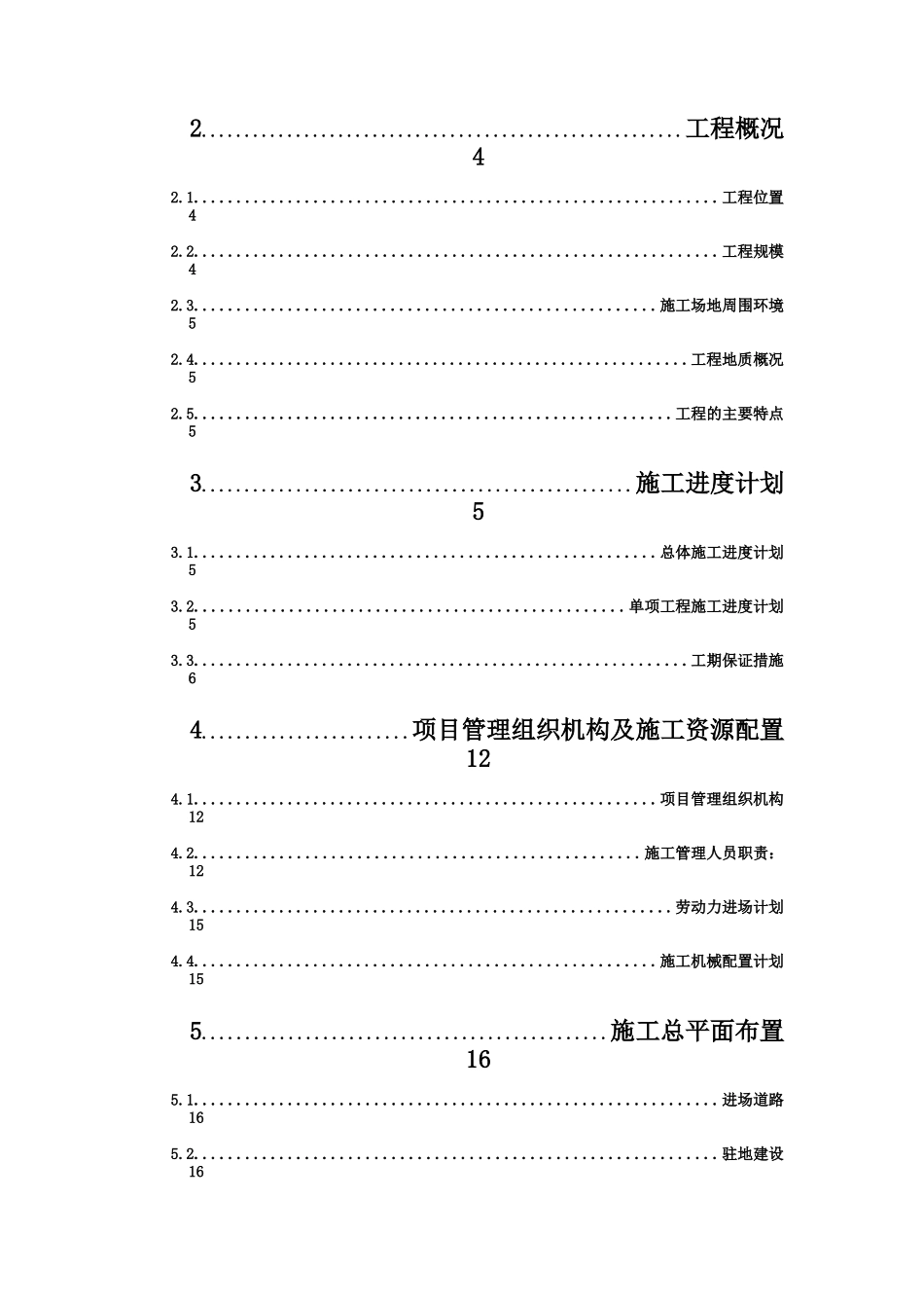 五通一平工程土石方施工组织设计_第2页