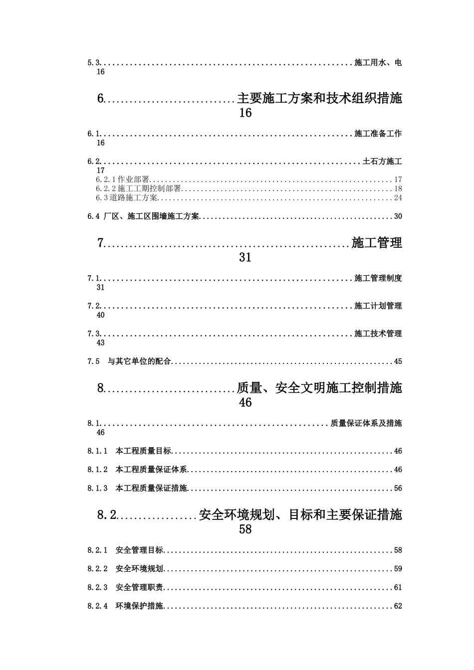 五通一平工程土石方施工组织设计_第3页