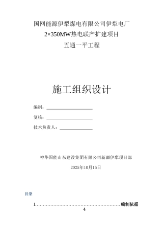 五通一平工程土石方施工组织设计