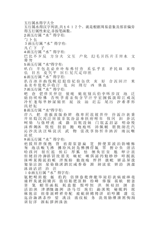 五行属水的字大全