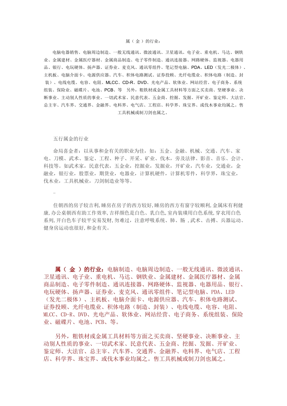 五行属金的行业_第1页