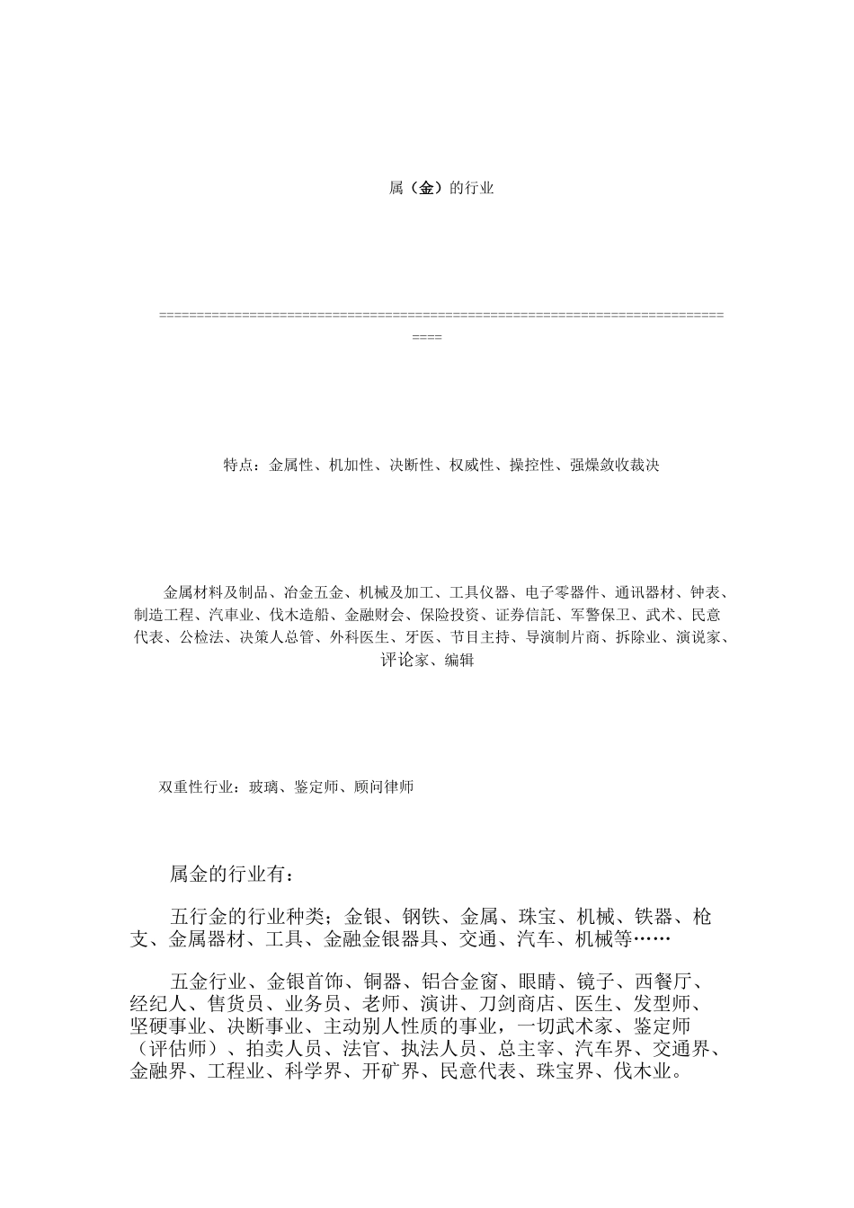 五行属金的行业_第2页