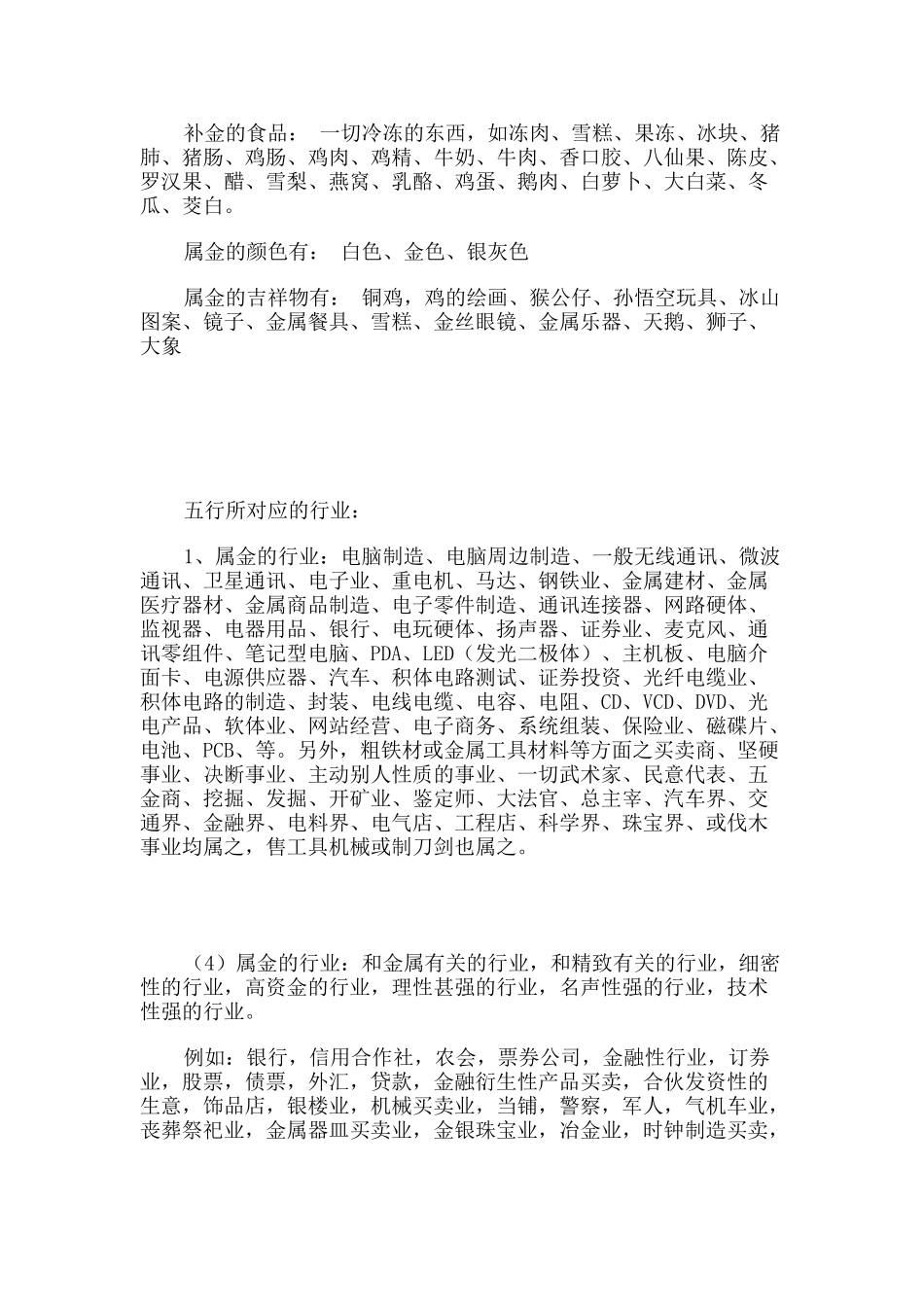 五行属金的行业_第3页