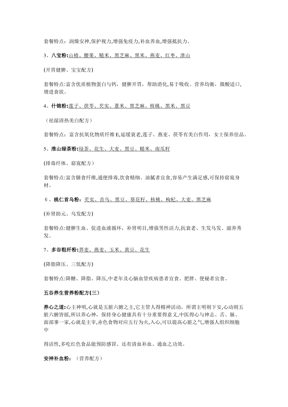 五谷养生营养粉配方_第2页