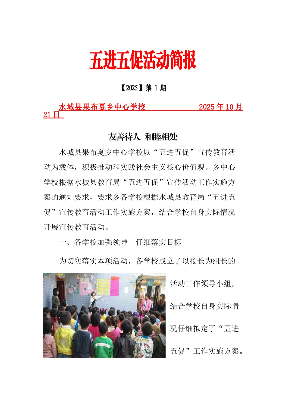 五进五促活动简报_第1页