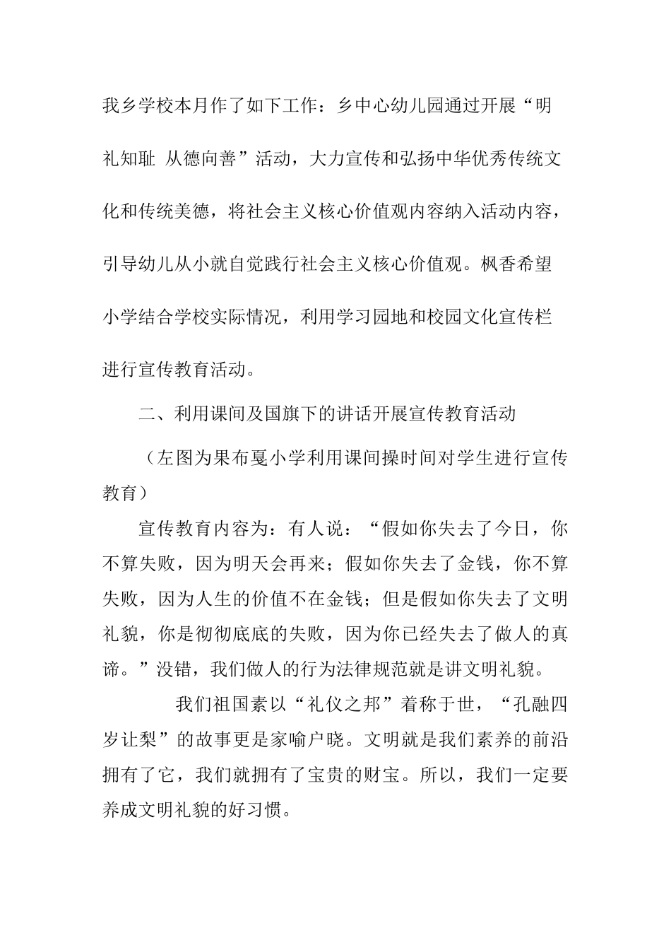 五进五促活动简报_第2页