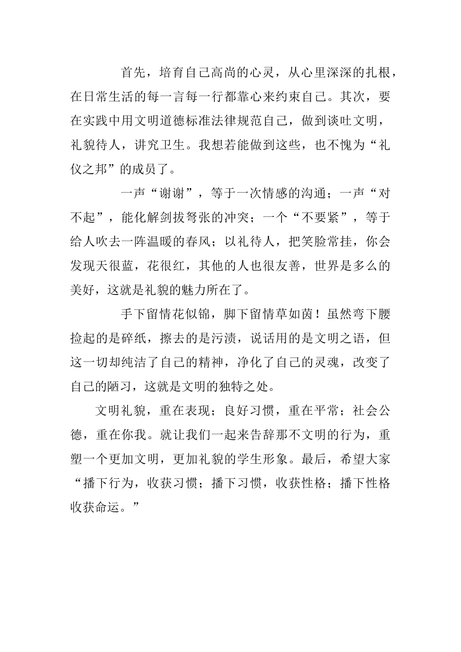 五进五促活动简报_第3页