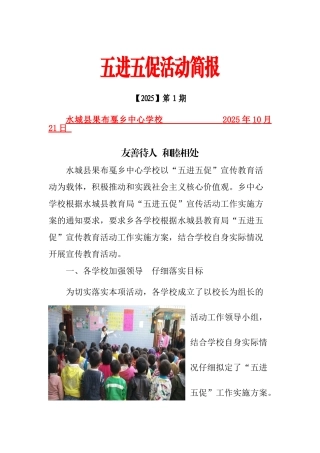 五进五促活动简报