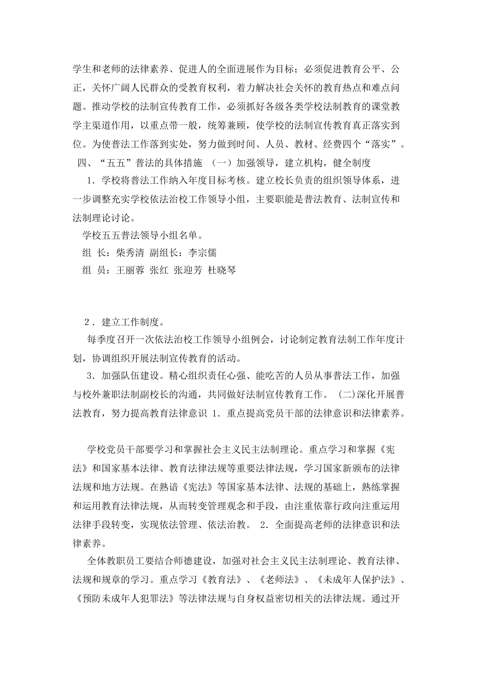 五道沟小学五五普法工作计划_第2页