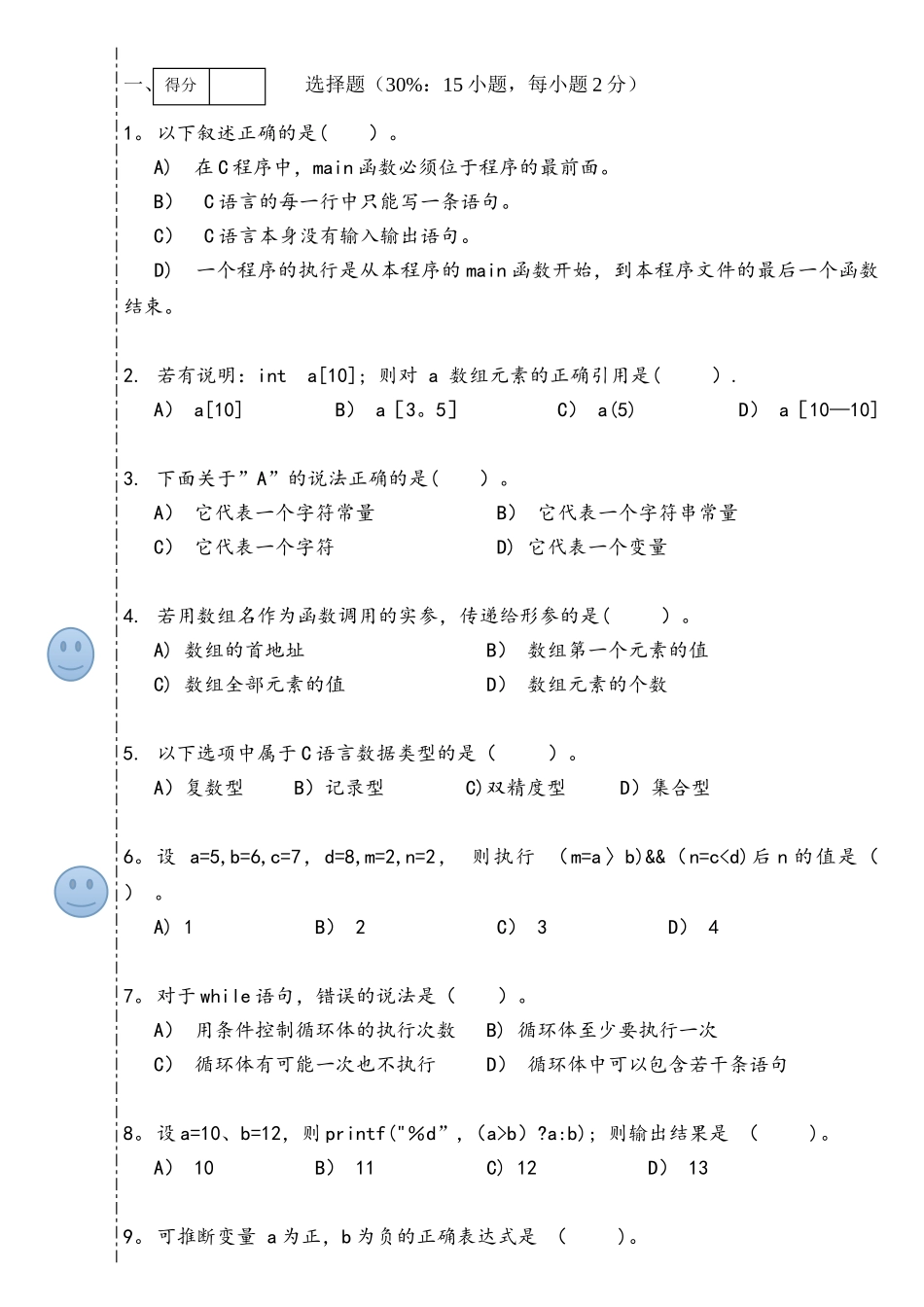 五邑大学试卷-C语言程序设计-信息学院各专业-A卷_第1页