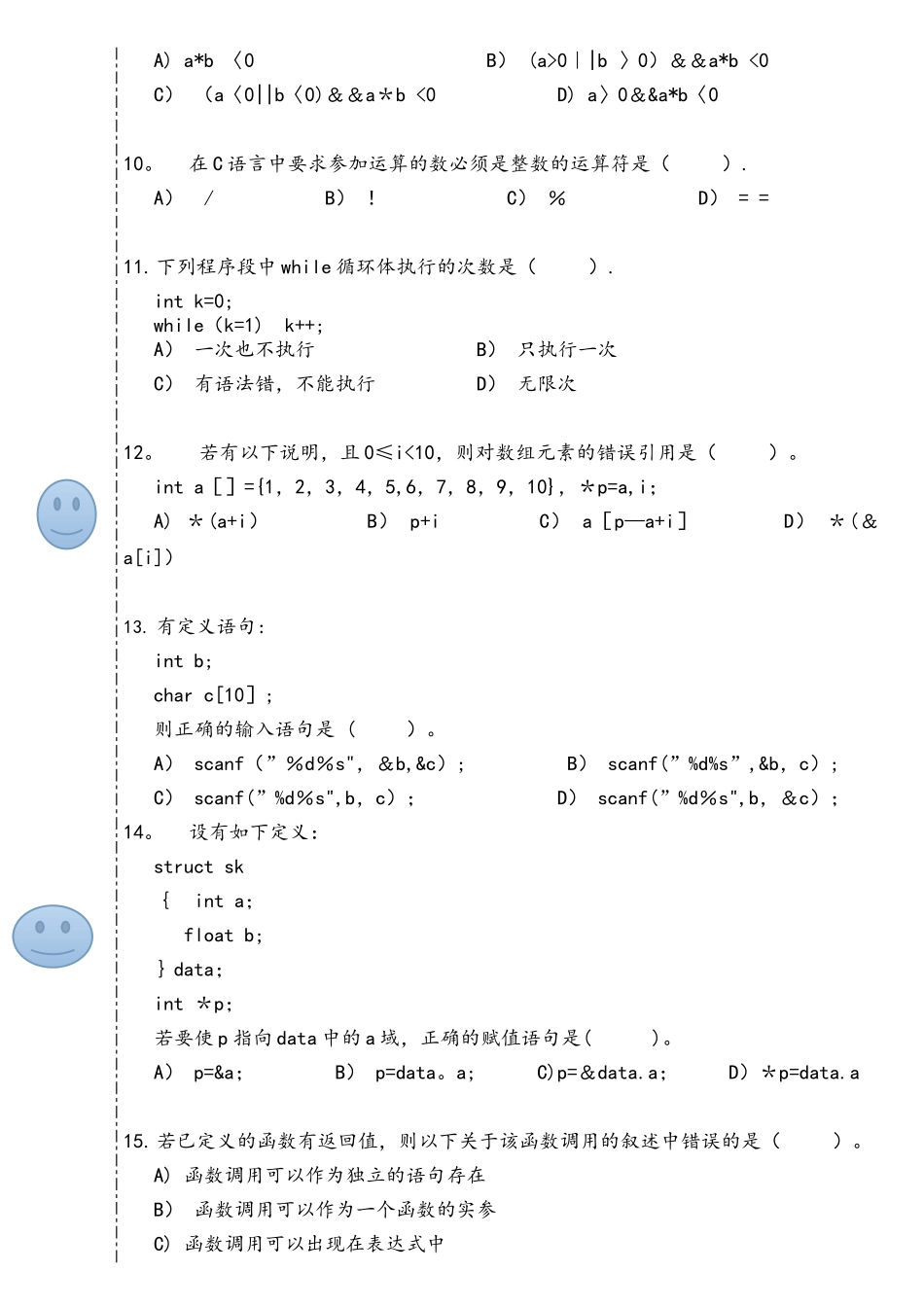 五邑大学试卷-C语言程序设计-信息学院各专业-A卷_第2页