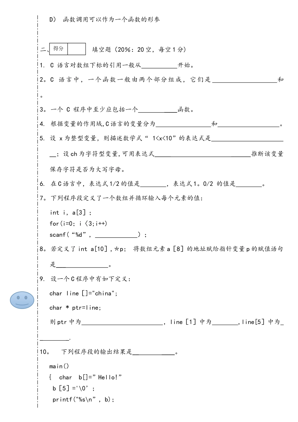 五邑大学试卷-C语言程序设计-信息学院各专业-A卷_第3页