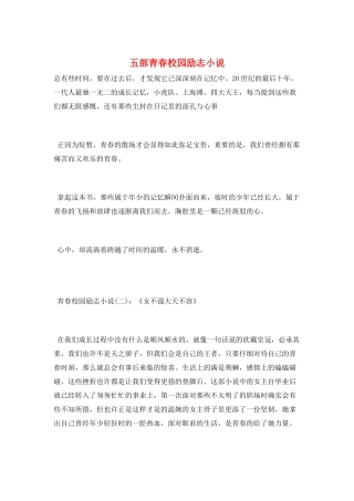 五部青春校园励志小说