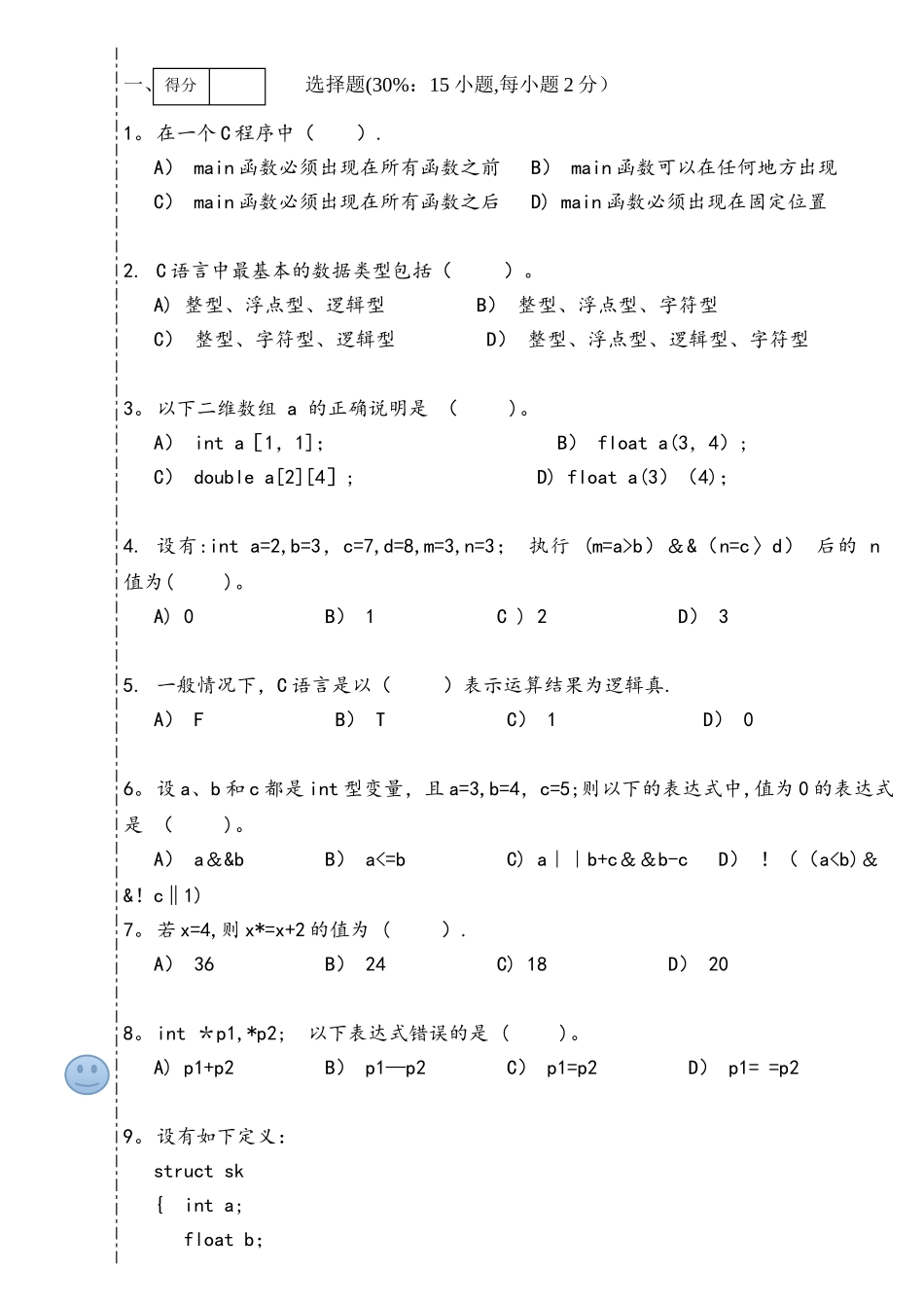 五邑大学试卷-C语言程序设计-信息学院各专业-B卷1_第1页