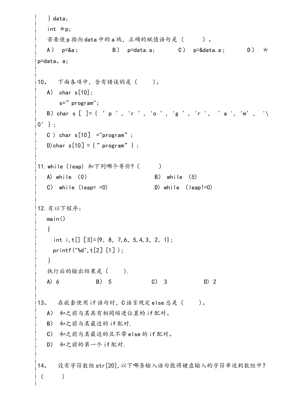 五邑大学试卷-C语言程序设计-信息学院各专业-B卷1_第2页