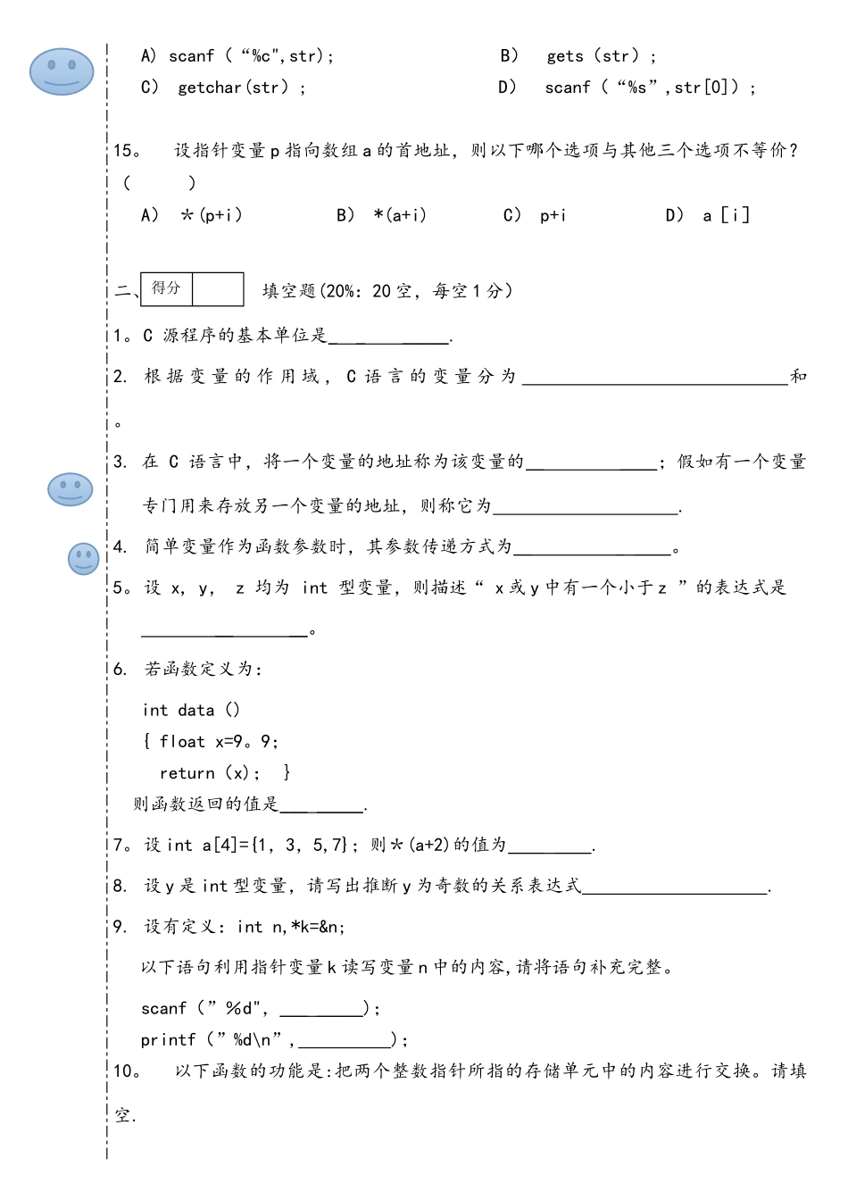 五邑大学试卷-C语言程序设计-信息学院各专业-B卷1_第3页