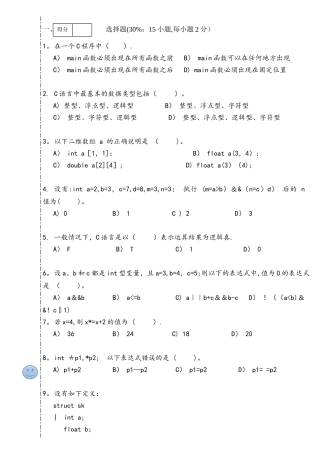 五邑大学试卷-C语言程序设计-信息学院各专业-B卷1