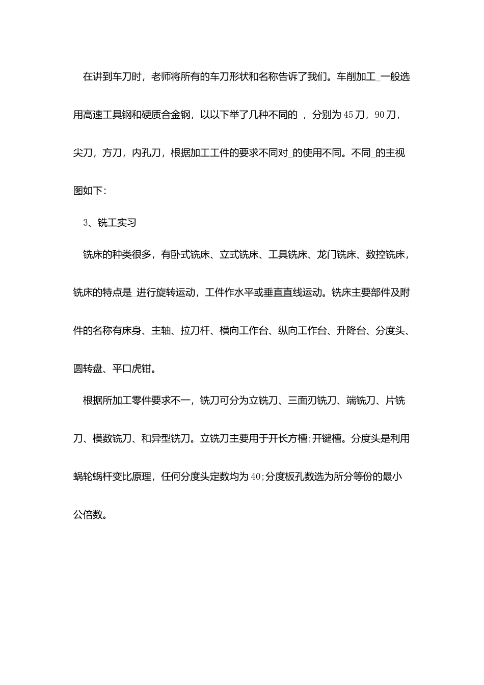 五邑大学金工实习报告5篇_第3页