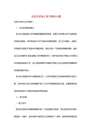 五邑大学金工实习报告5篇