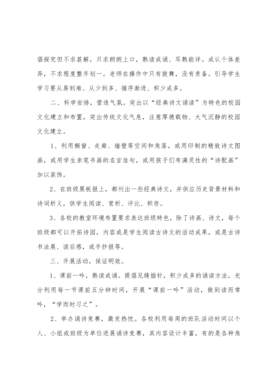 五里小学诵读活动总结_第2页