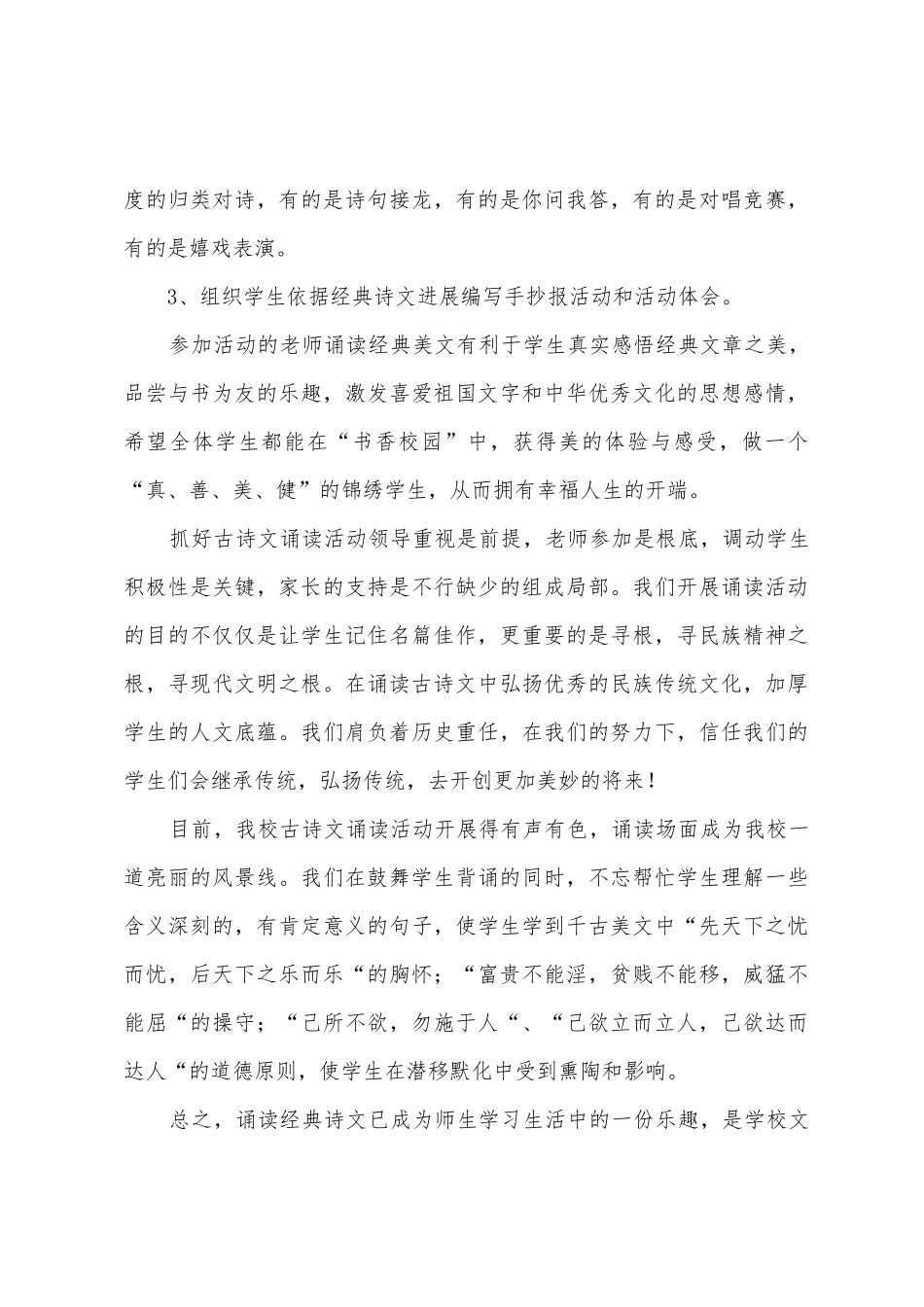 五里小学诵读活动总结_第3页